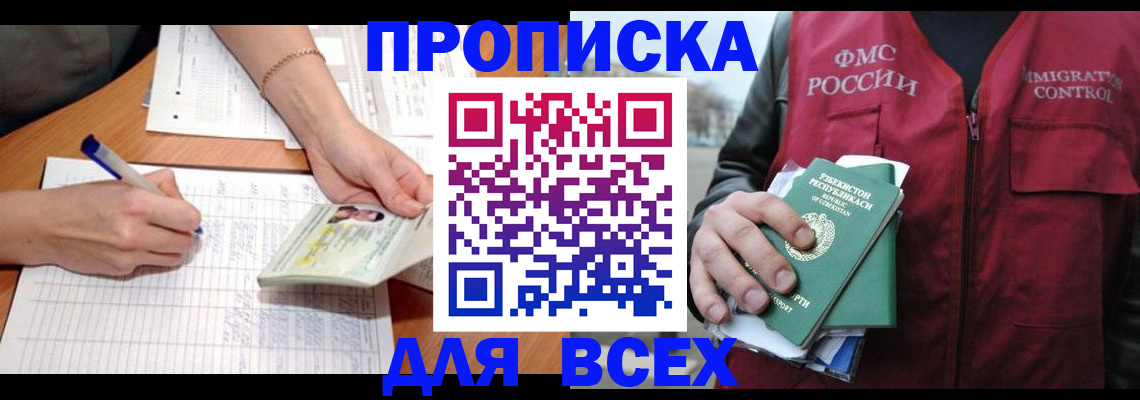 прописка для работы в Сысерти
