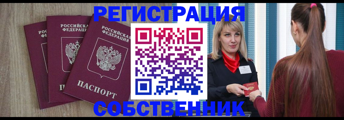 прописка для работы в Сысерти