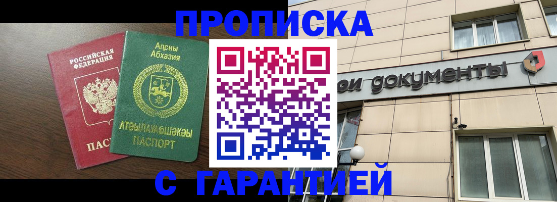 прописка в Сысерти